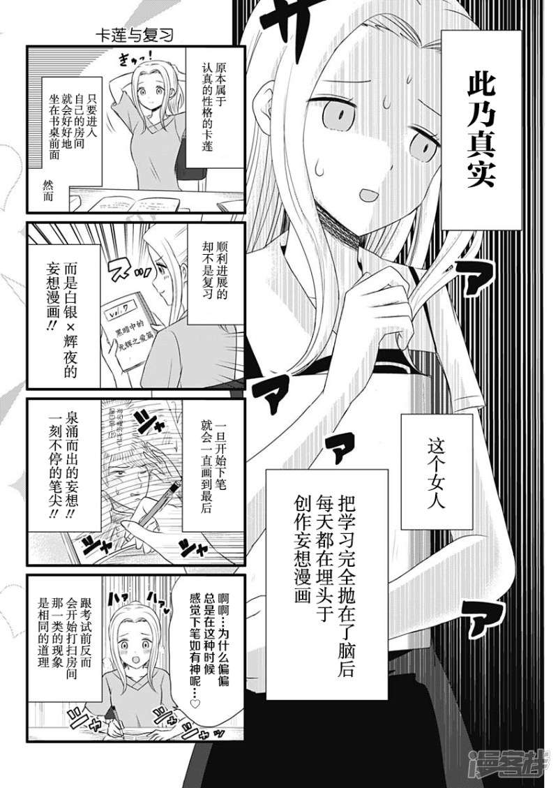 想讲讲辉夜大小姐的事第28话