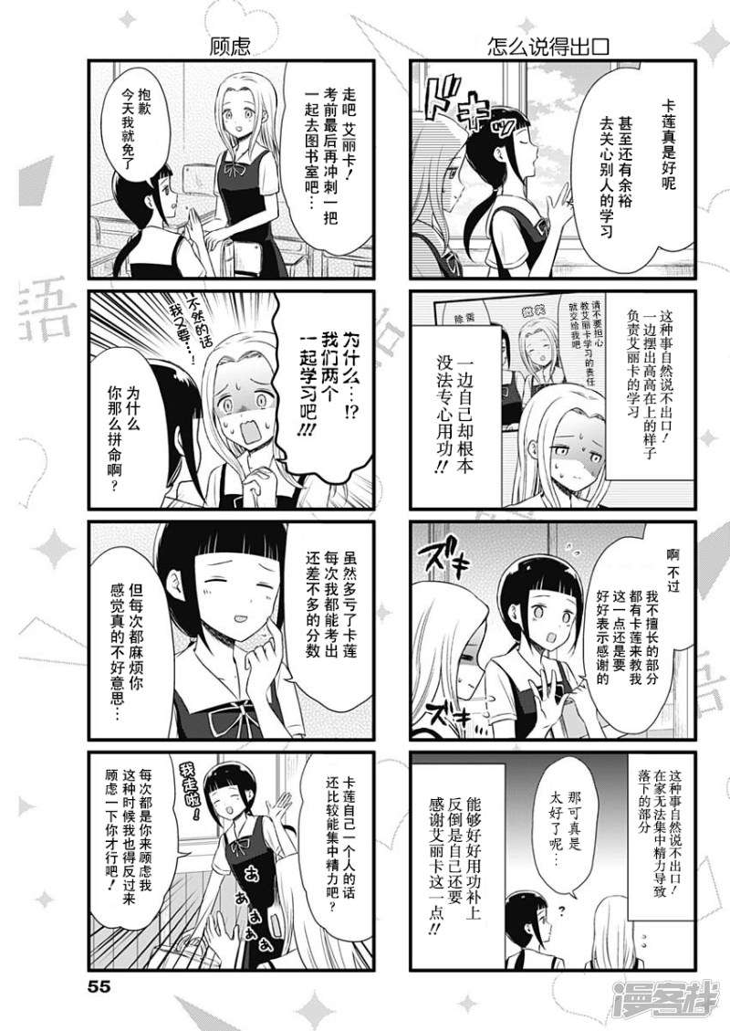 想讲讲辉夜大小姐的事第28话