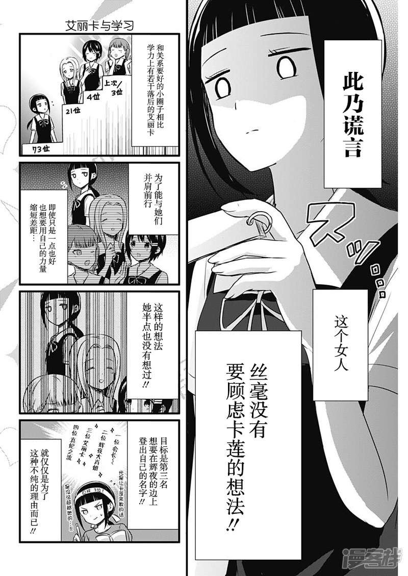 想讲讲辉夜大小姐的事第28话