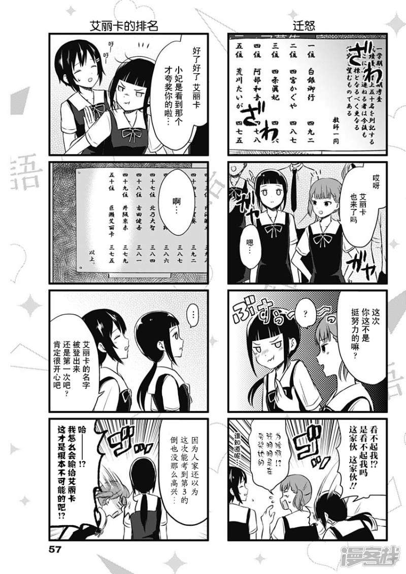想讲讲辉夜大小姐的事第28话