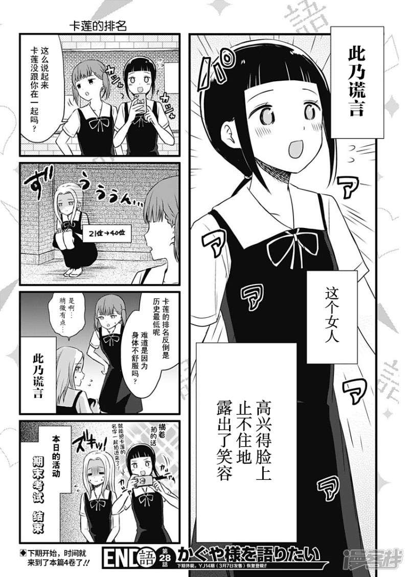 想讲讲辉夜大小姐的事第28话