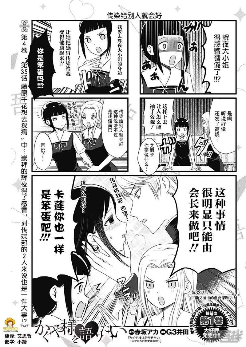 想讲讲辉夜大小姐的事第32话