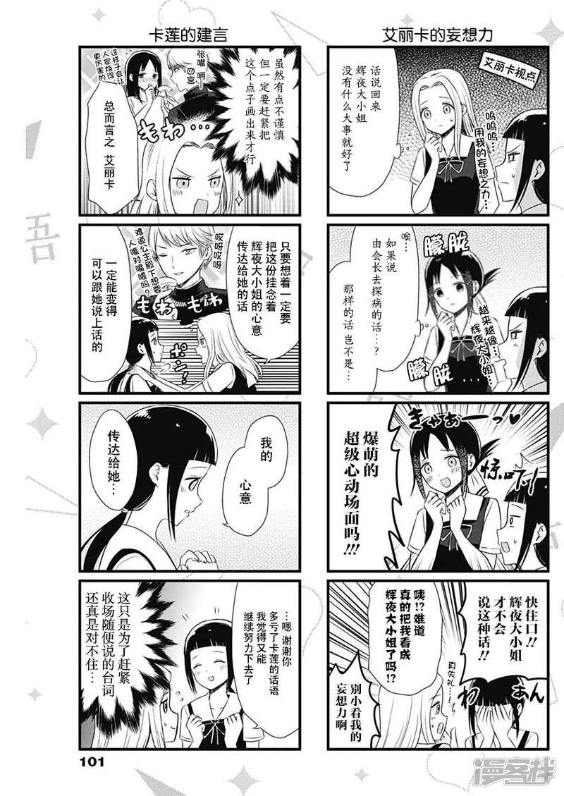 想讲讲辉夜大小姐的事第32话