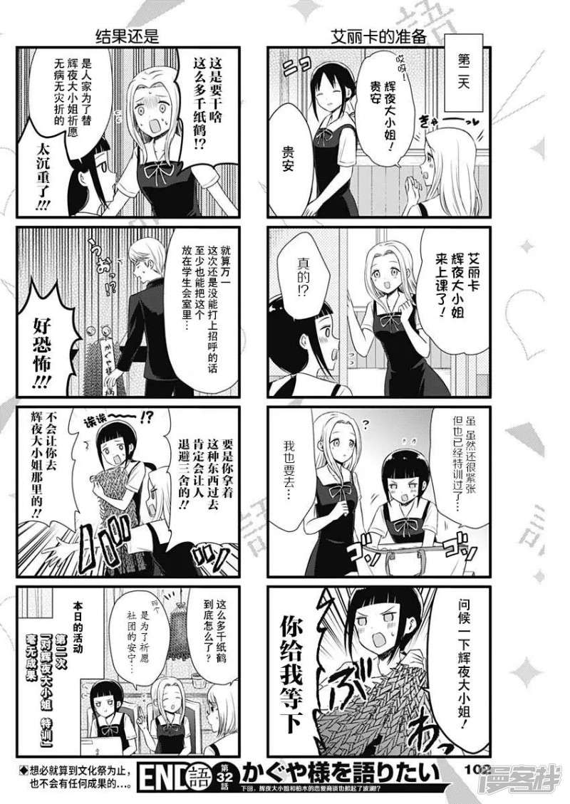 想讲讲辉夜大小姐的事第32话