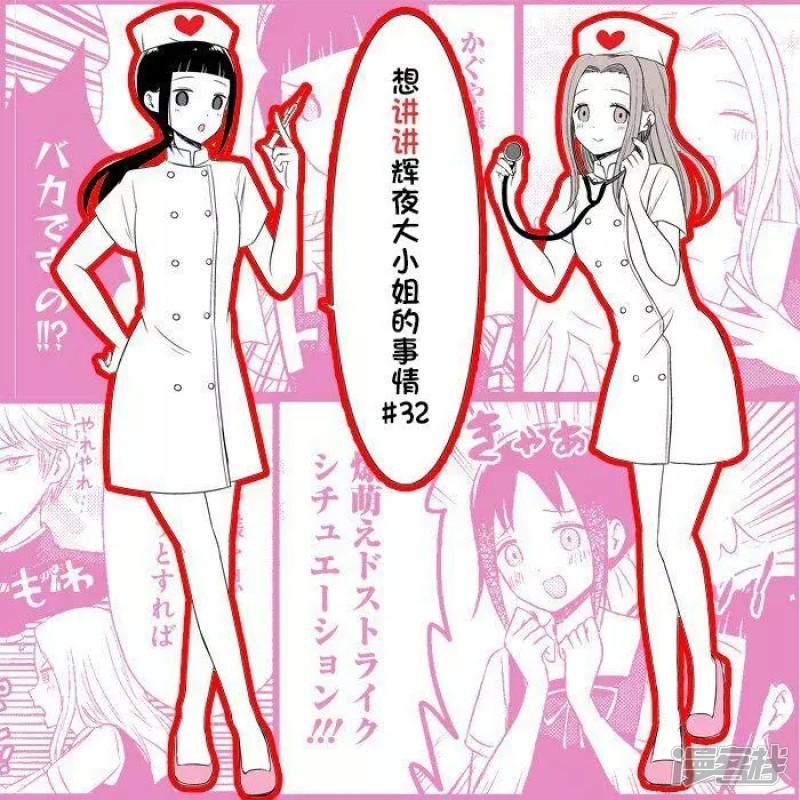 想讲讲辉夜大小姐的事第32话