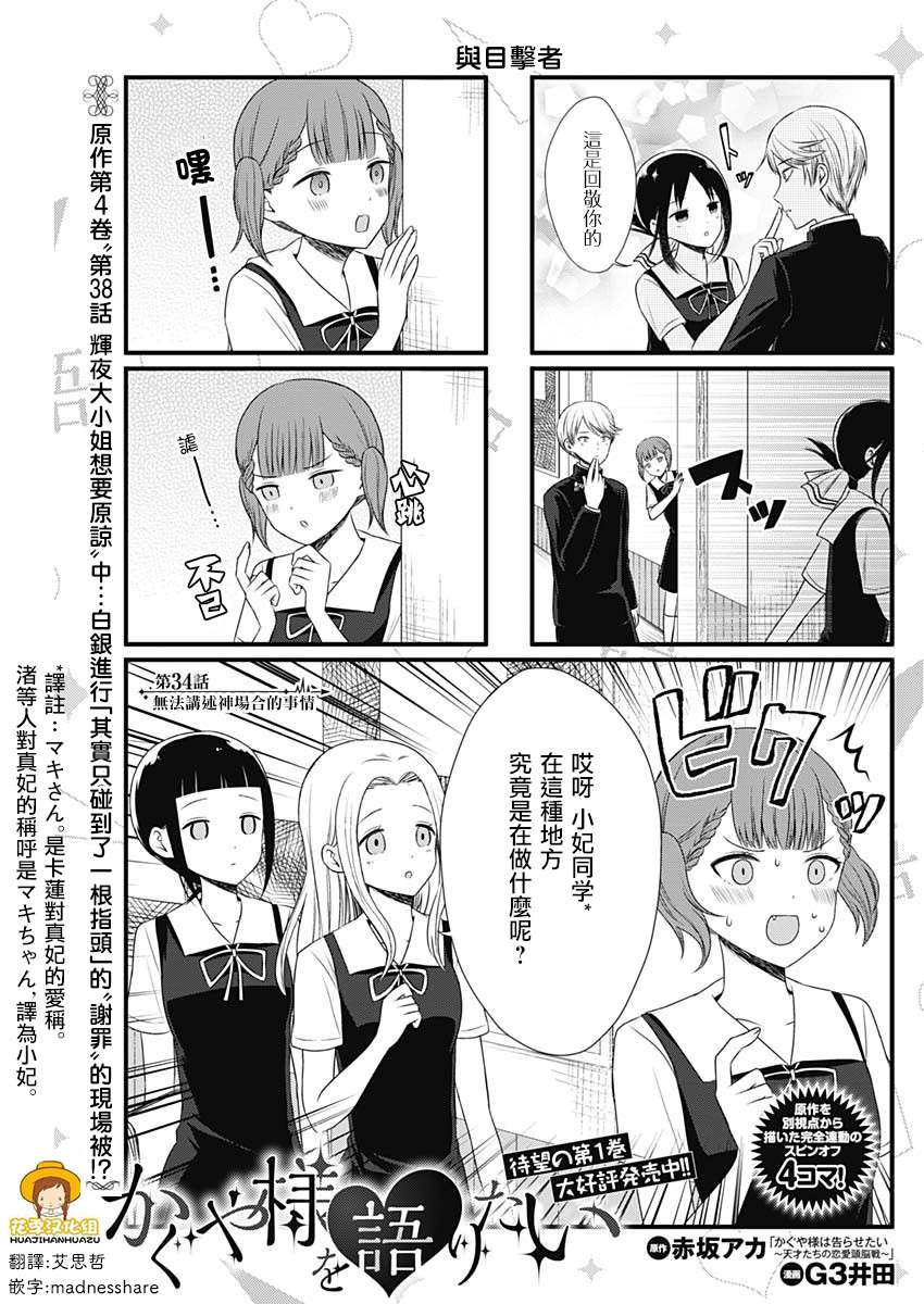 想讲讲辉夜大小姐的事第34话