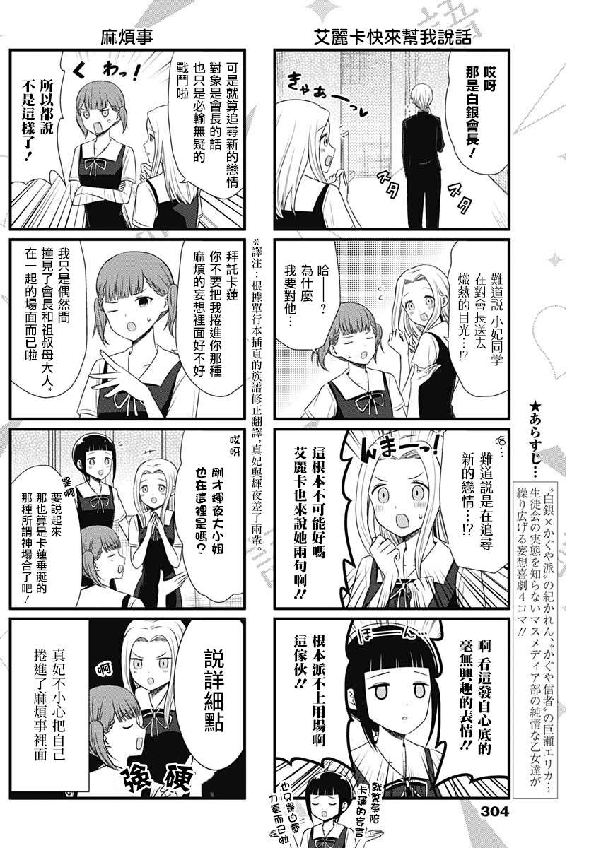 想讲讲辉夜大小姐的事第34话