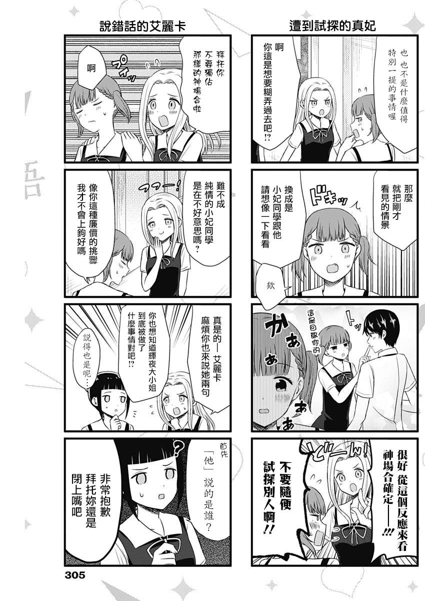 想讲讲辉夜大小姐的事第34话