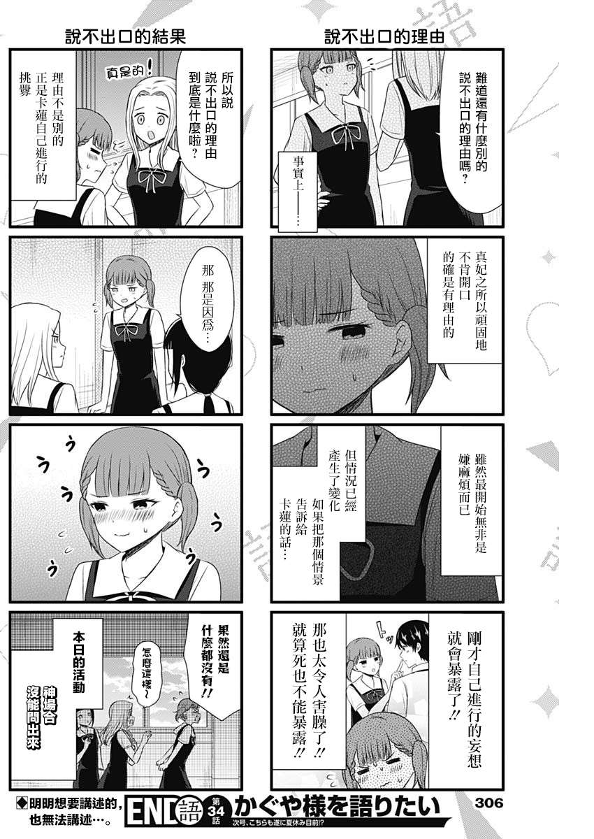 想讲讲辉夜大小姐的事第34话