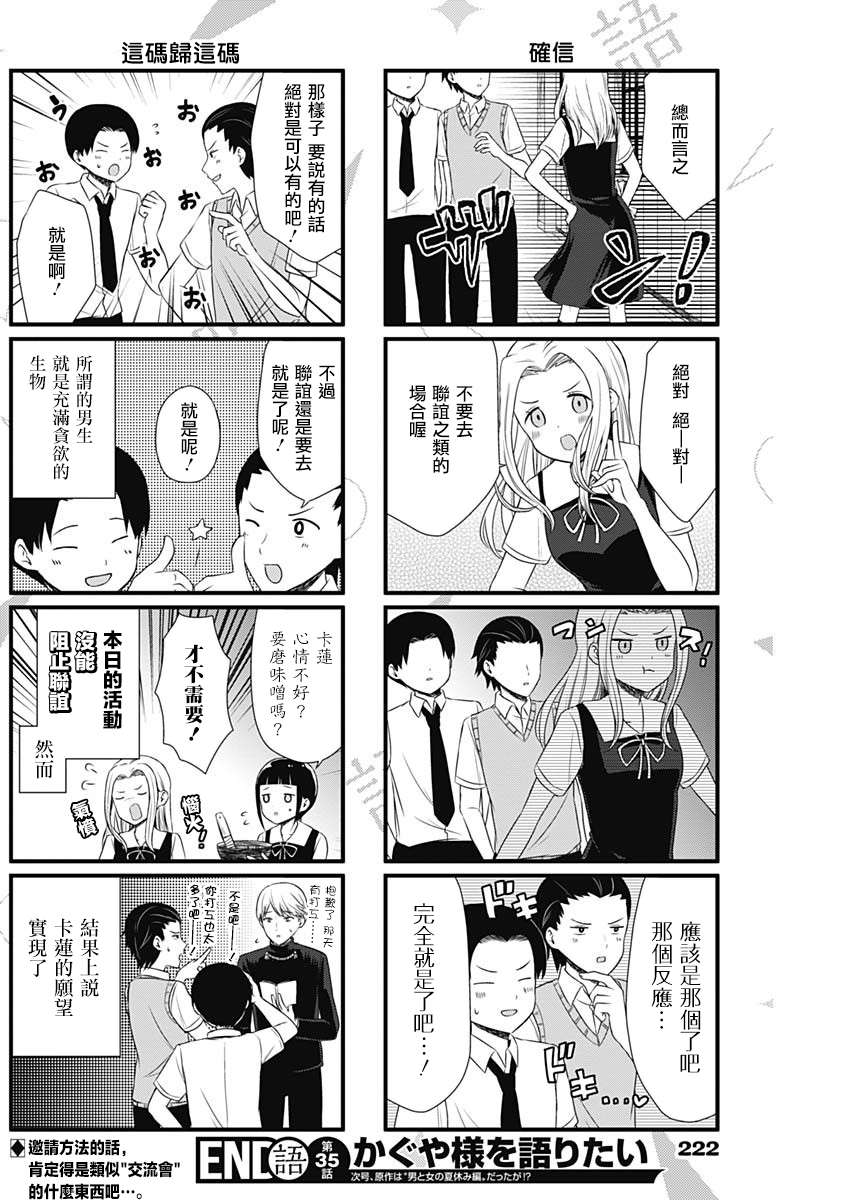 想讲讲辉夜大小姐的事第35话