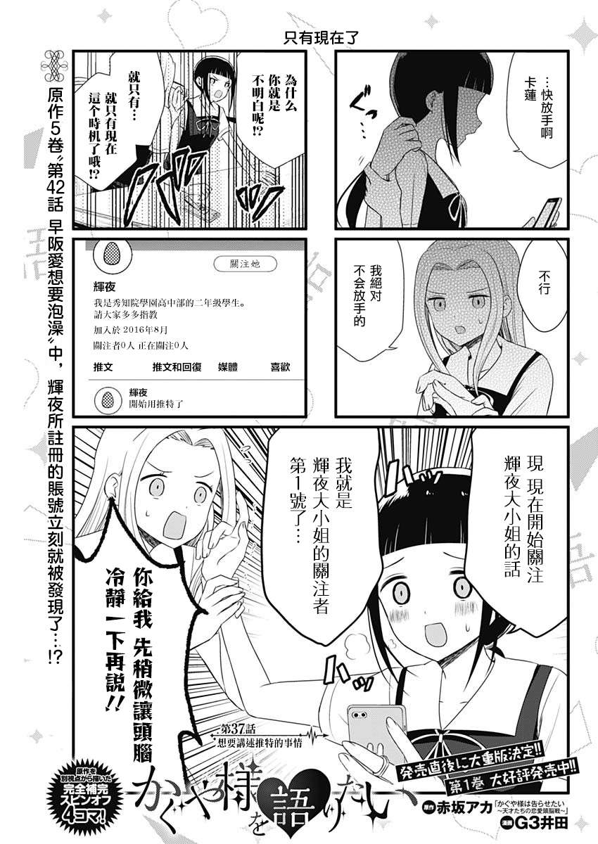 想讲讲辉夜大小姐的事第37话