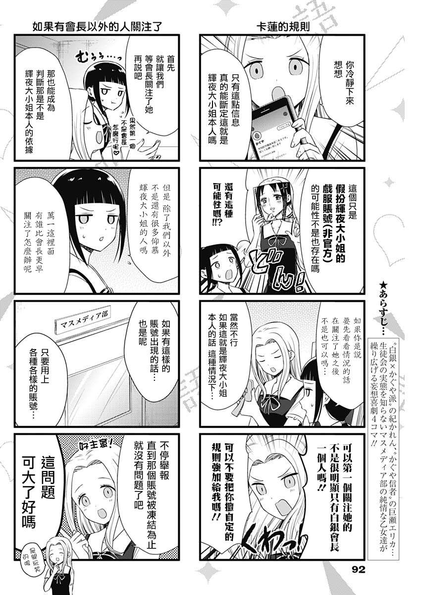 想讲讲辉夜大小姐的事第37话