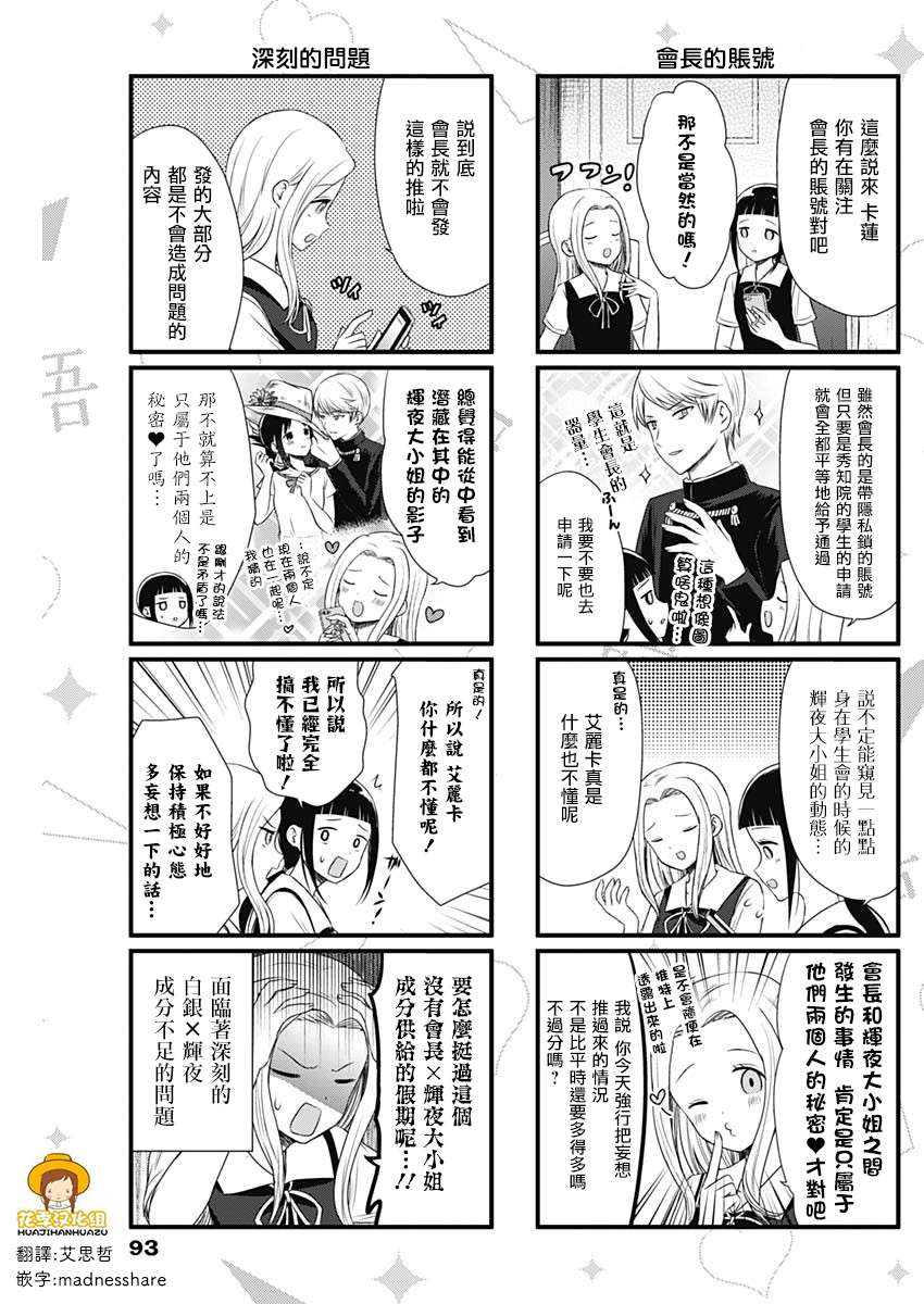 想讲讲辉夜大小姐的事第37话
