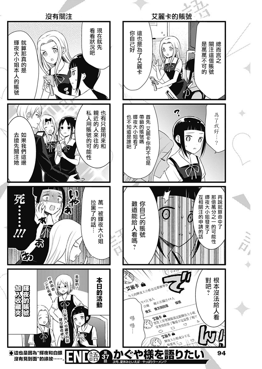 想讲讲辉夜大小姐的事第37话