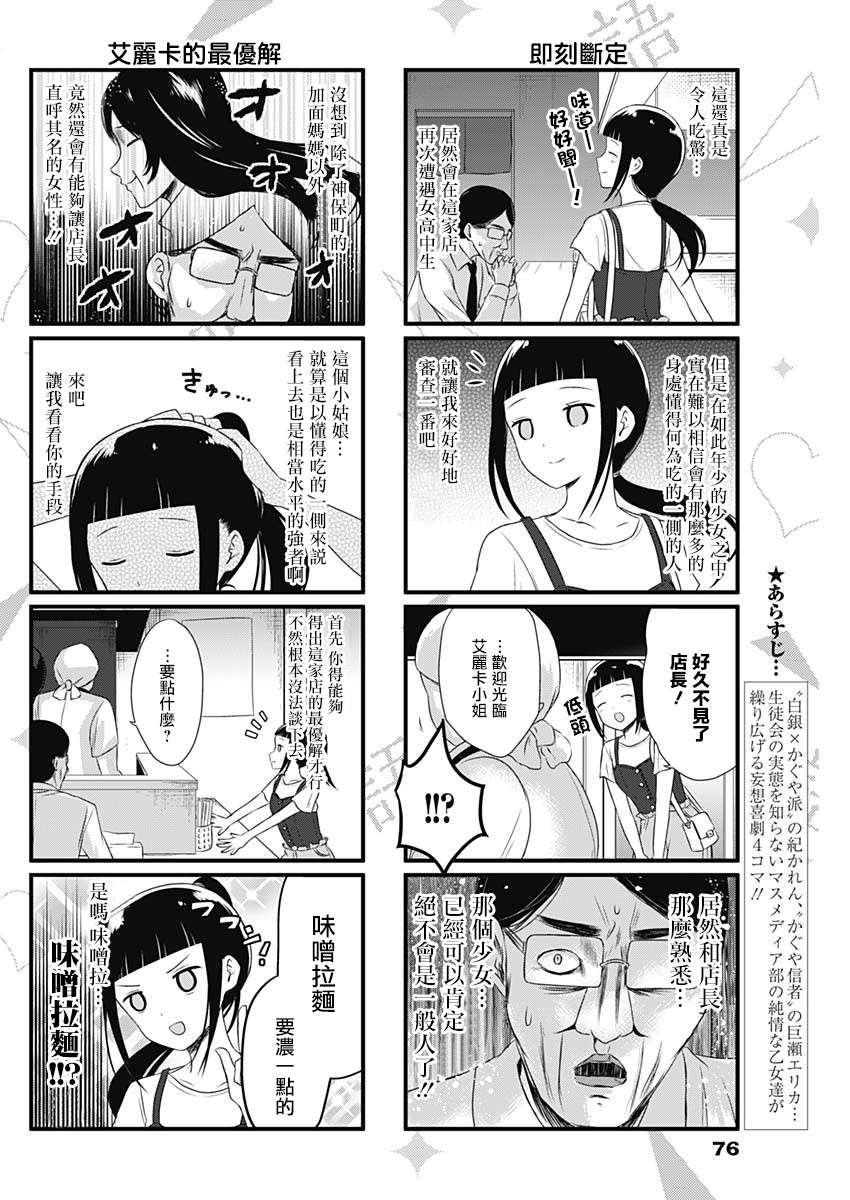 想讲讲辉夜大小姐的事第38话