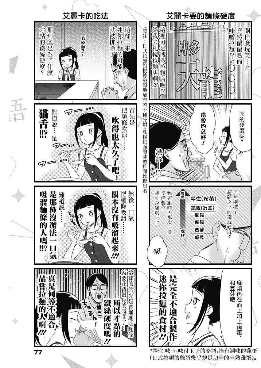 想讲讲辉夜大小姐的事第38话