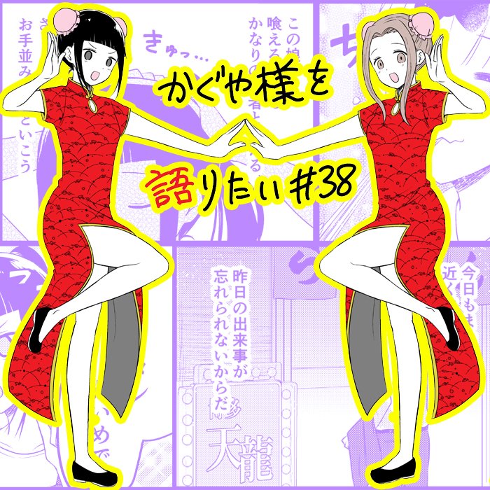 想讲讲辉夜大小姐的事第38话