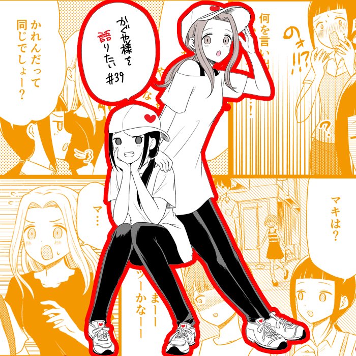 想讲讲辉夜大小姐的事第39话