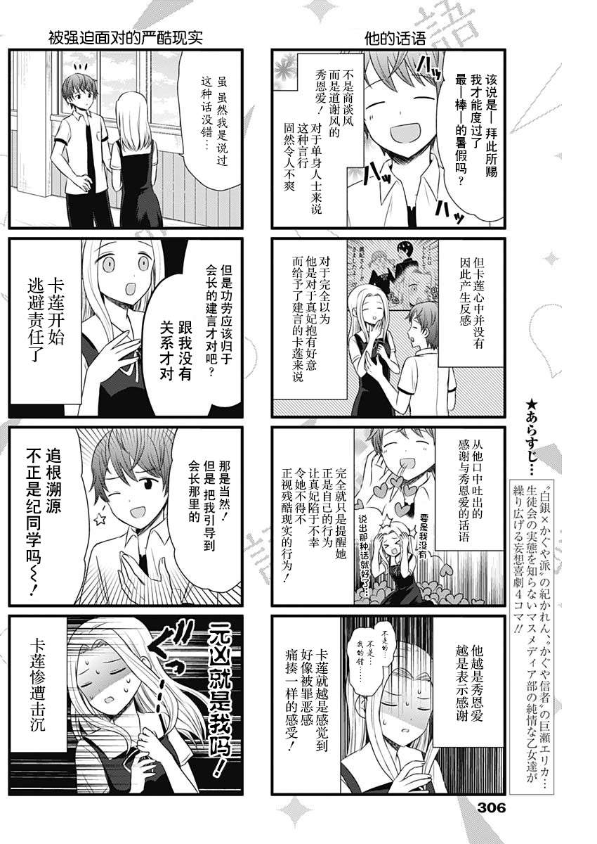 想讲讲辉夜大小姐的事第43话