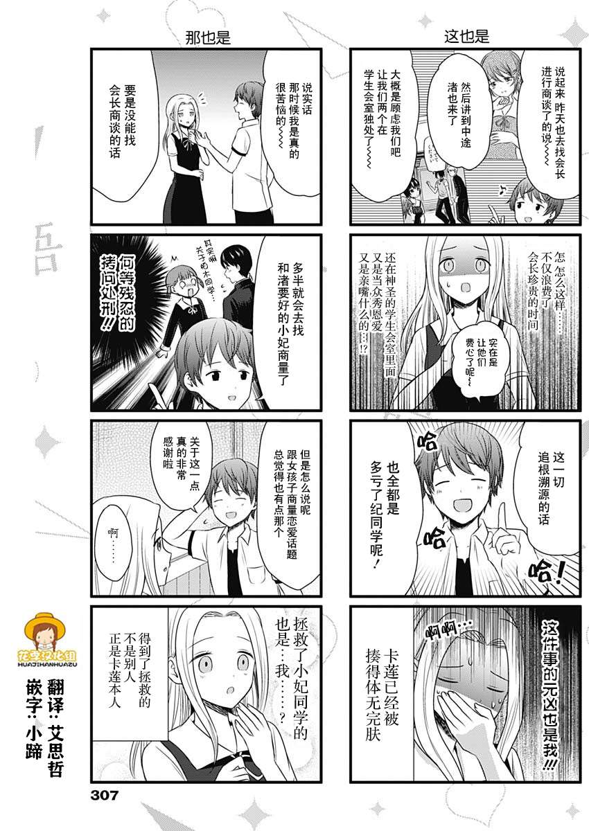 想讲讲辉夜大小姐的事第43话