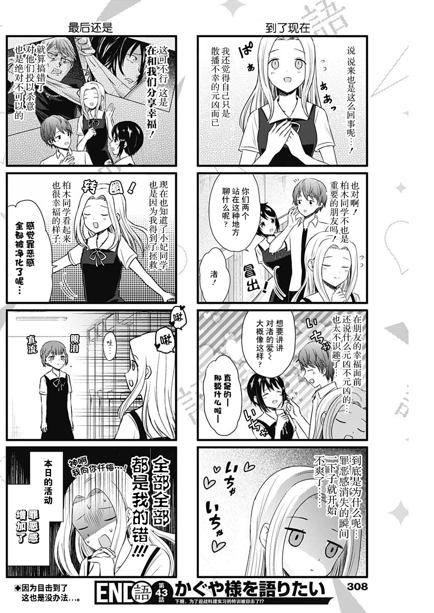 想讲讲辉夜大小姐的事第43话