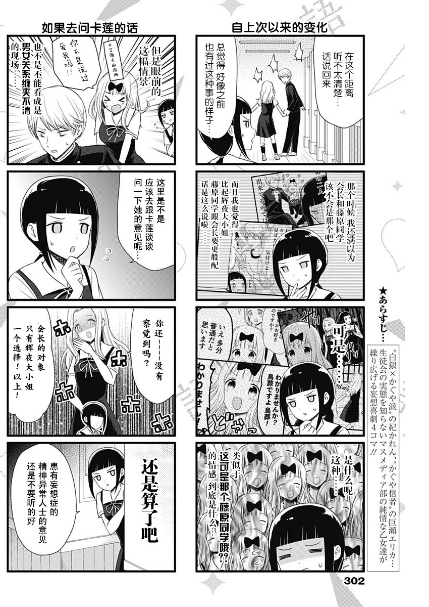 想讲讲辉夜大小姐的事第44话