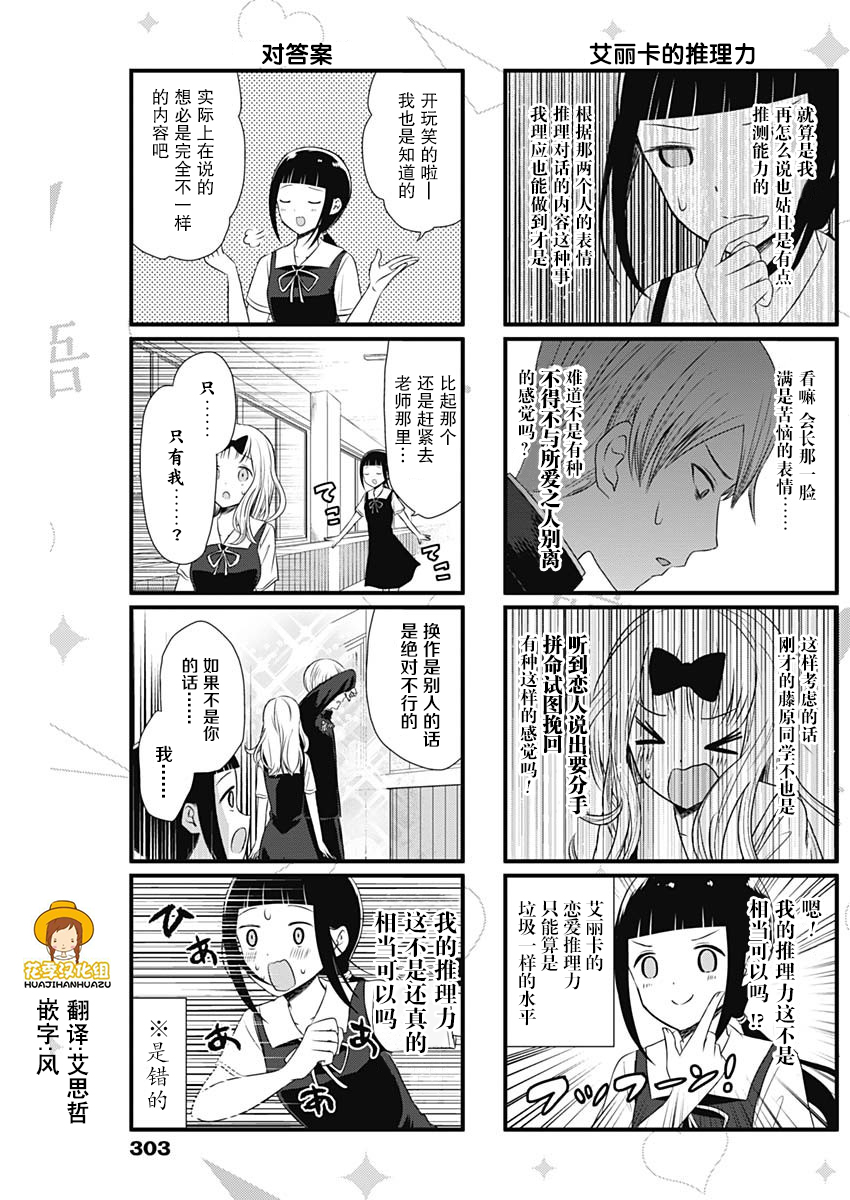 想讲讲辉夜大小姐的事第44话