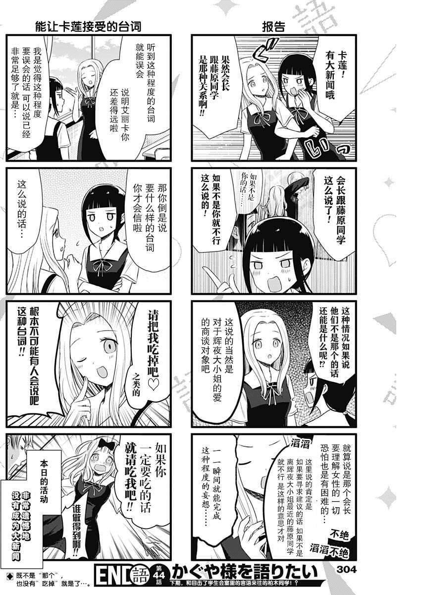 想讲讲辉夜大小姐的事第44话