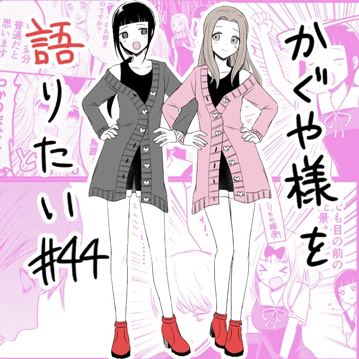 想讲讲辉夜大小姐的事第44话