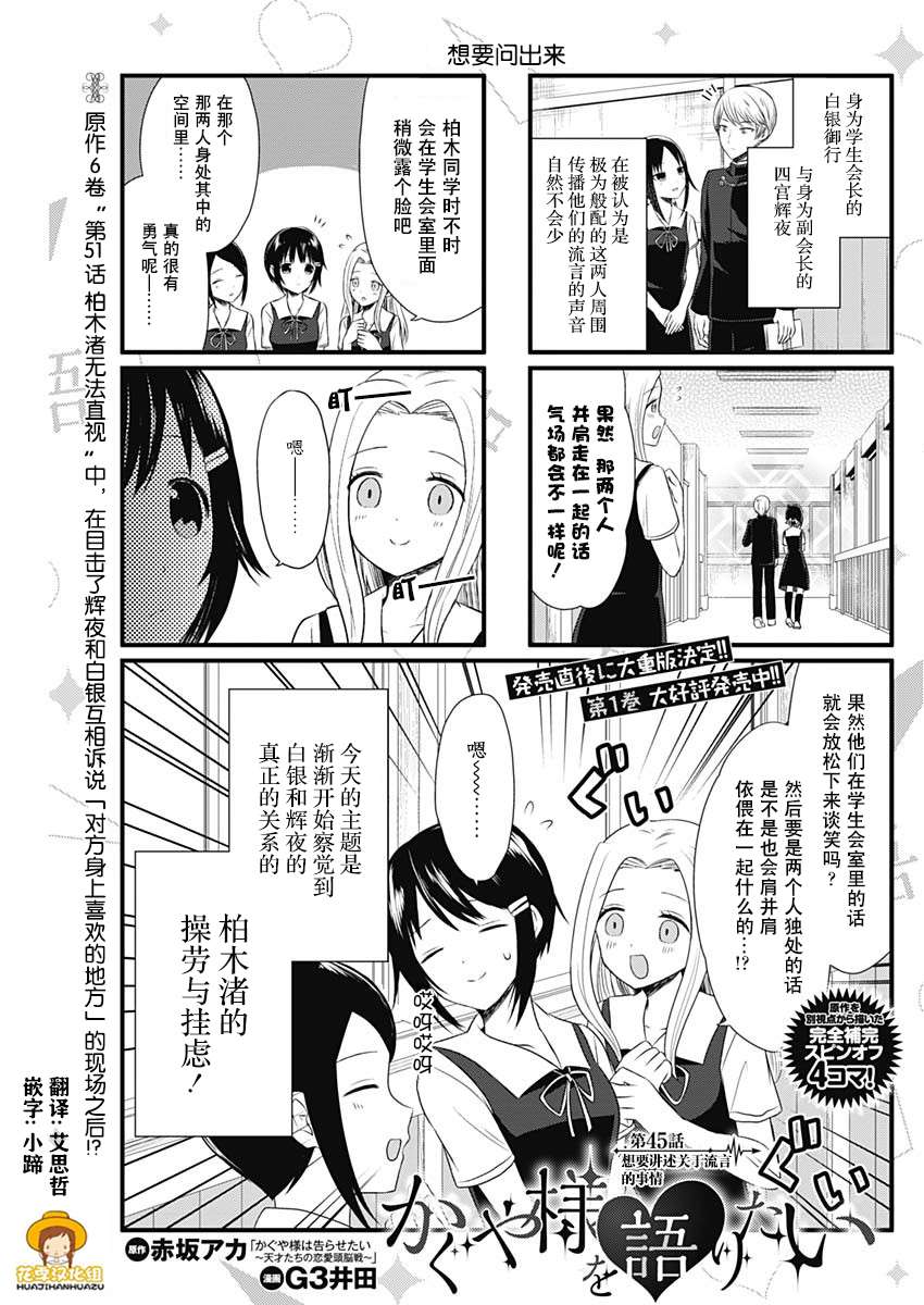 想讲讲辉夜大小姐的事第45话