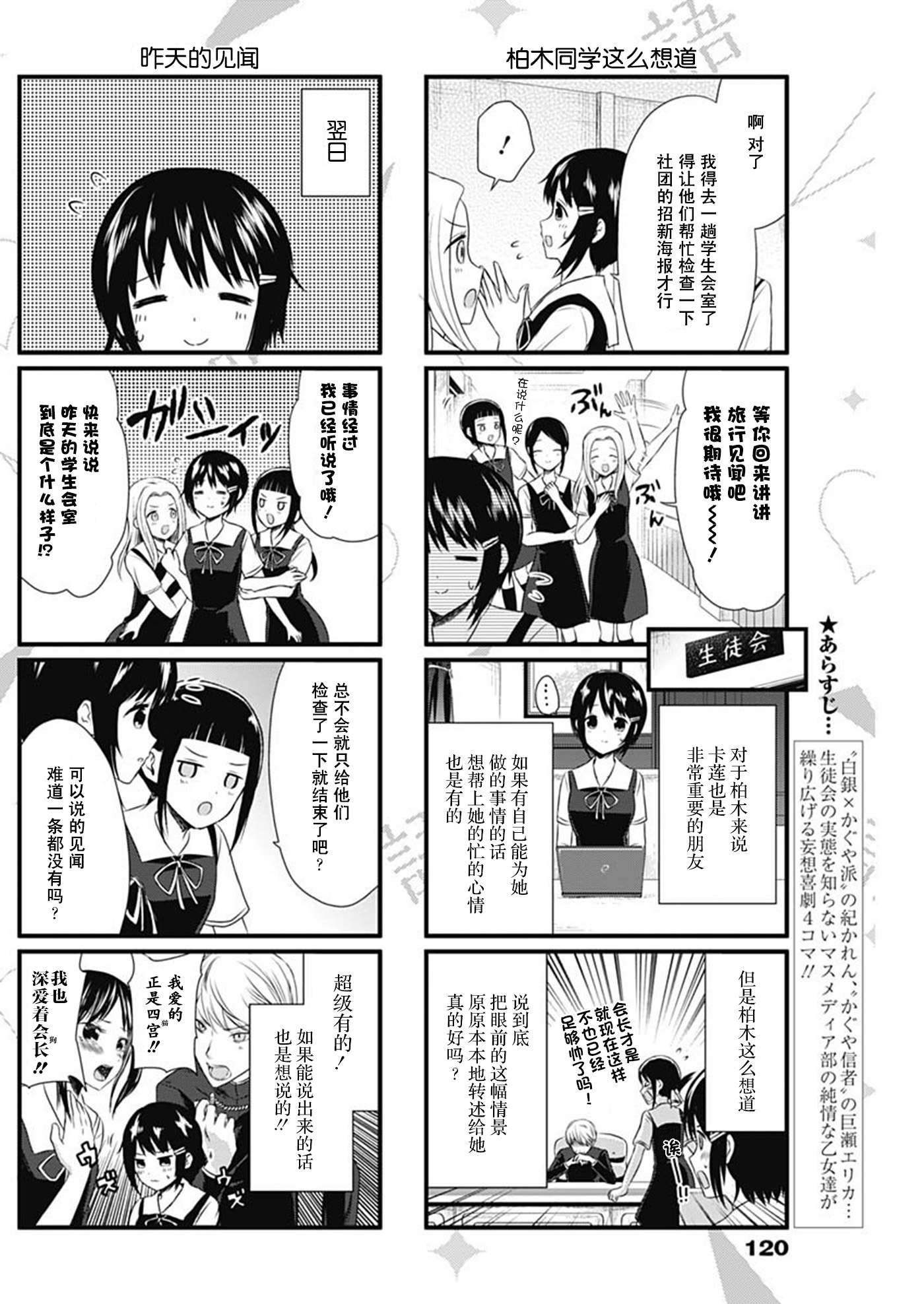 想讲讲辉夜大小姐的事第45话