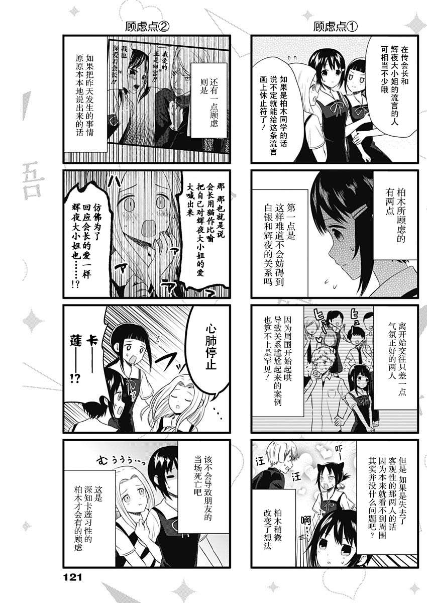 想讲讲辉夜大小姐的事第45话