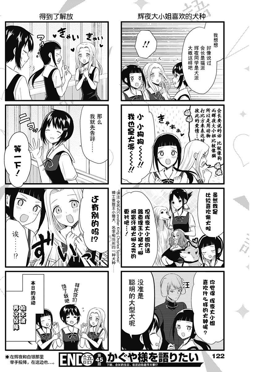 想讲讲辉夜大小姐的事第45话