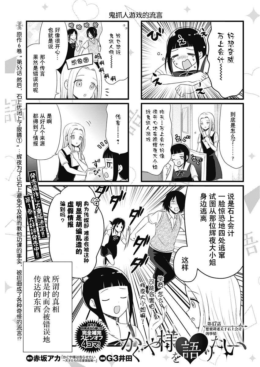 想讲讲辉夜大小姐的事第47话