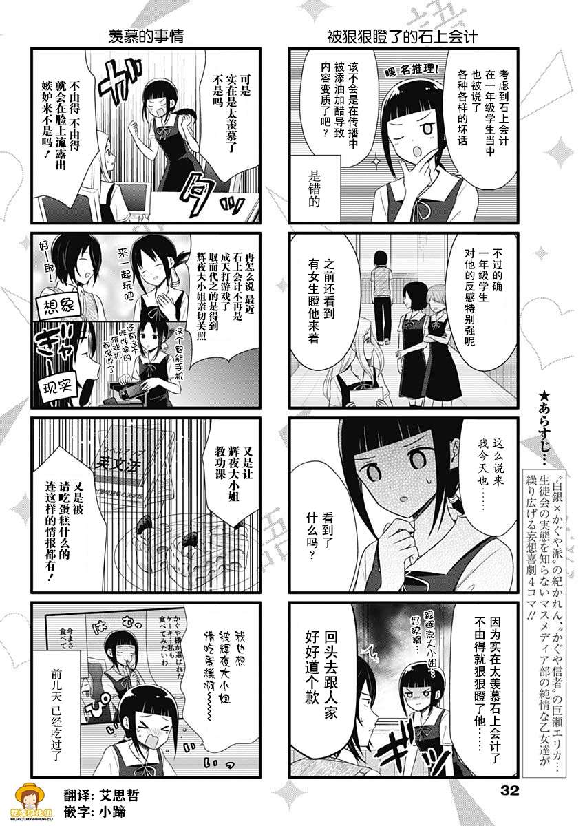 想讲讲辉夜大小姐的事第47话
