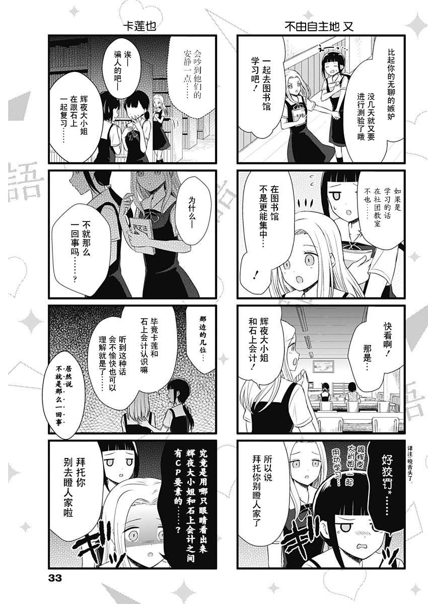 想讲讲辉夜大小姐的事第47话
