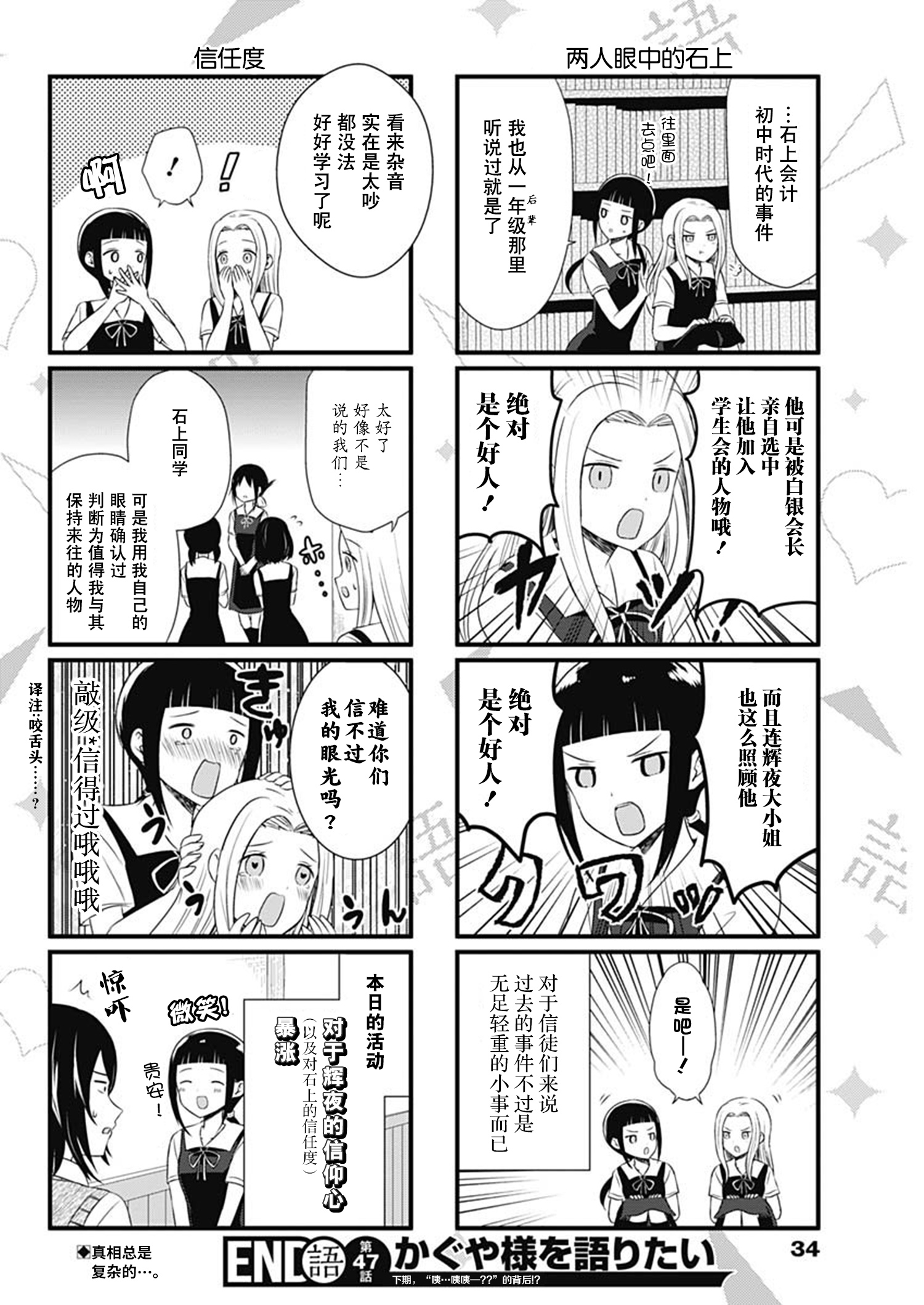 想讲讲辉夜大小姐的事第47话