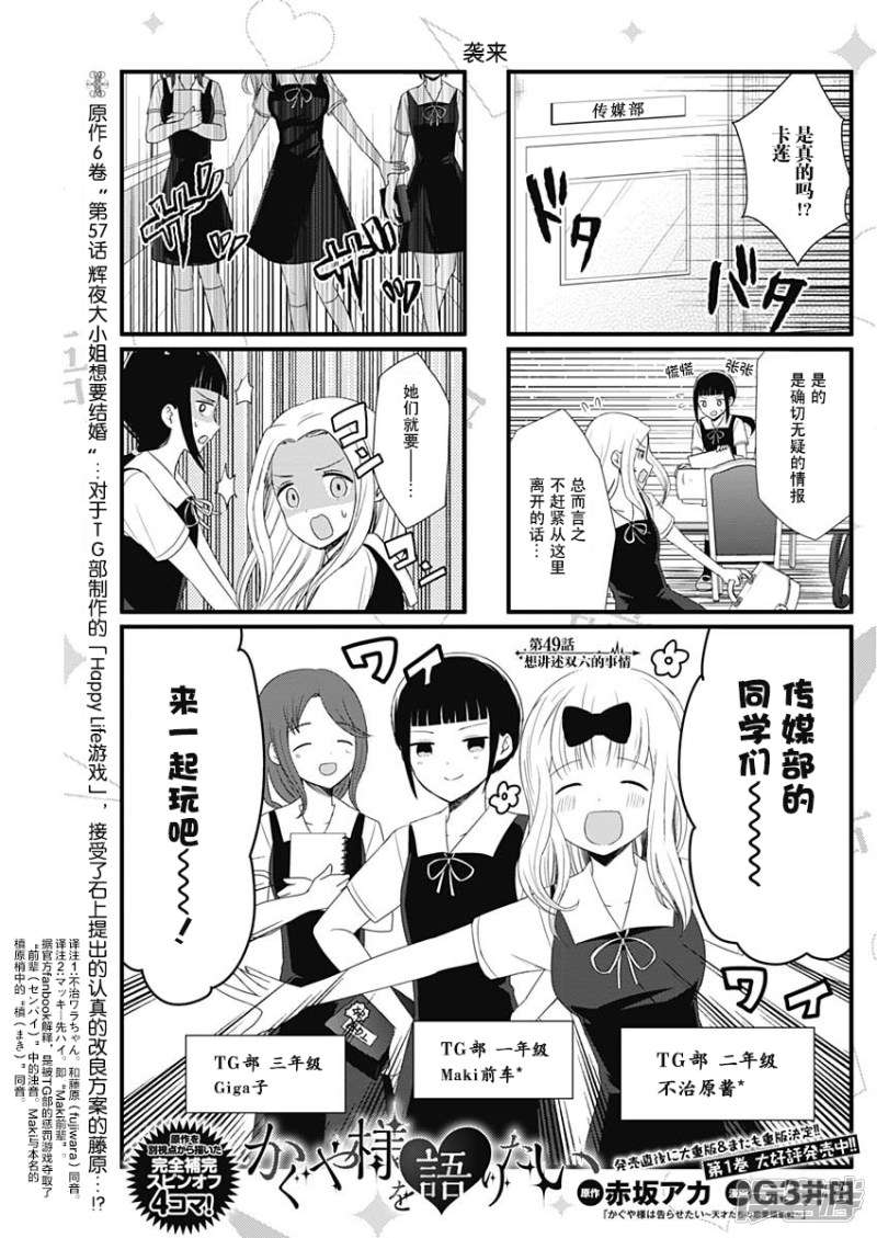 想讲讲辉夜大小姐的事第49话