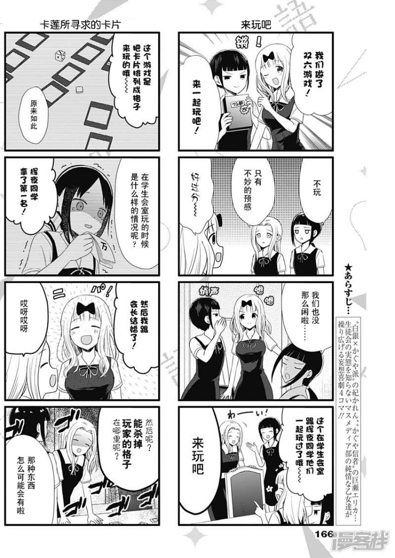 想讲讲辉夜大小姐的事第49话