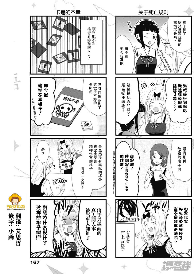 想讲讲辉夜大小姐的事第49话