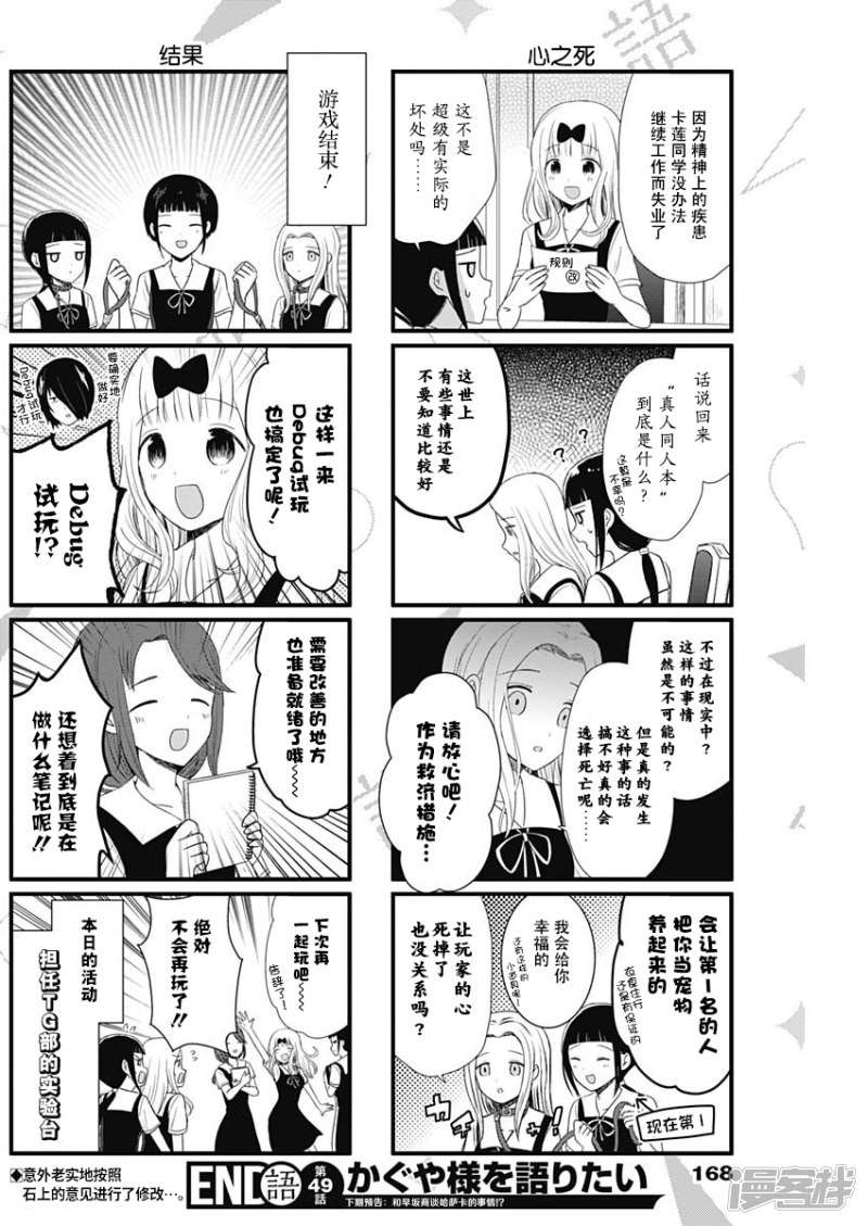 想讲讲辉夜大小姐的事第49话