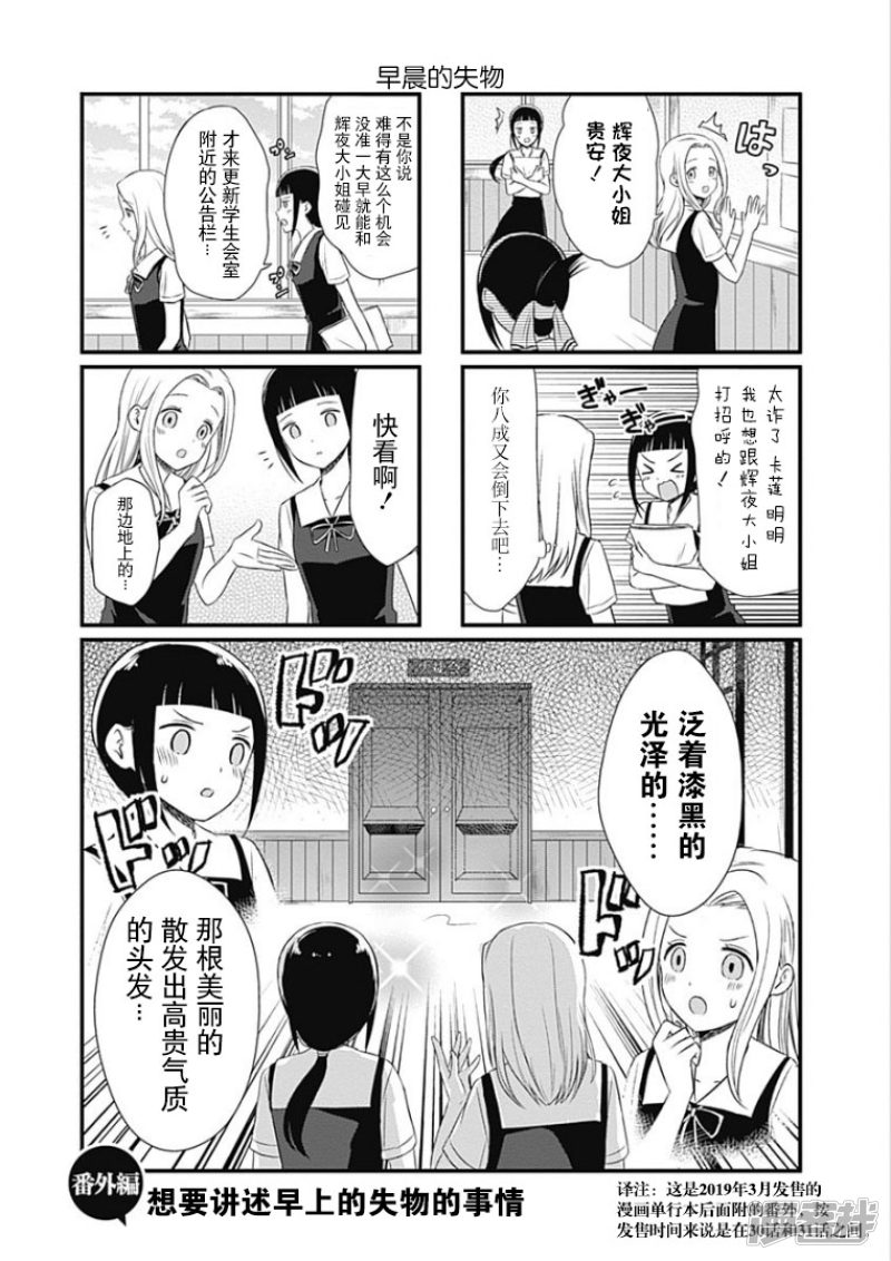 想讲讲辉夜大小姐的事番外