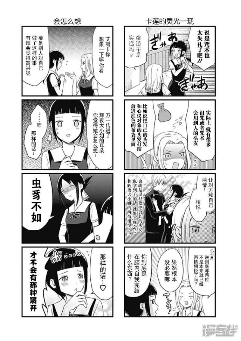 想讲讲辉夜大小姐的事番外