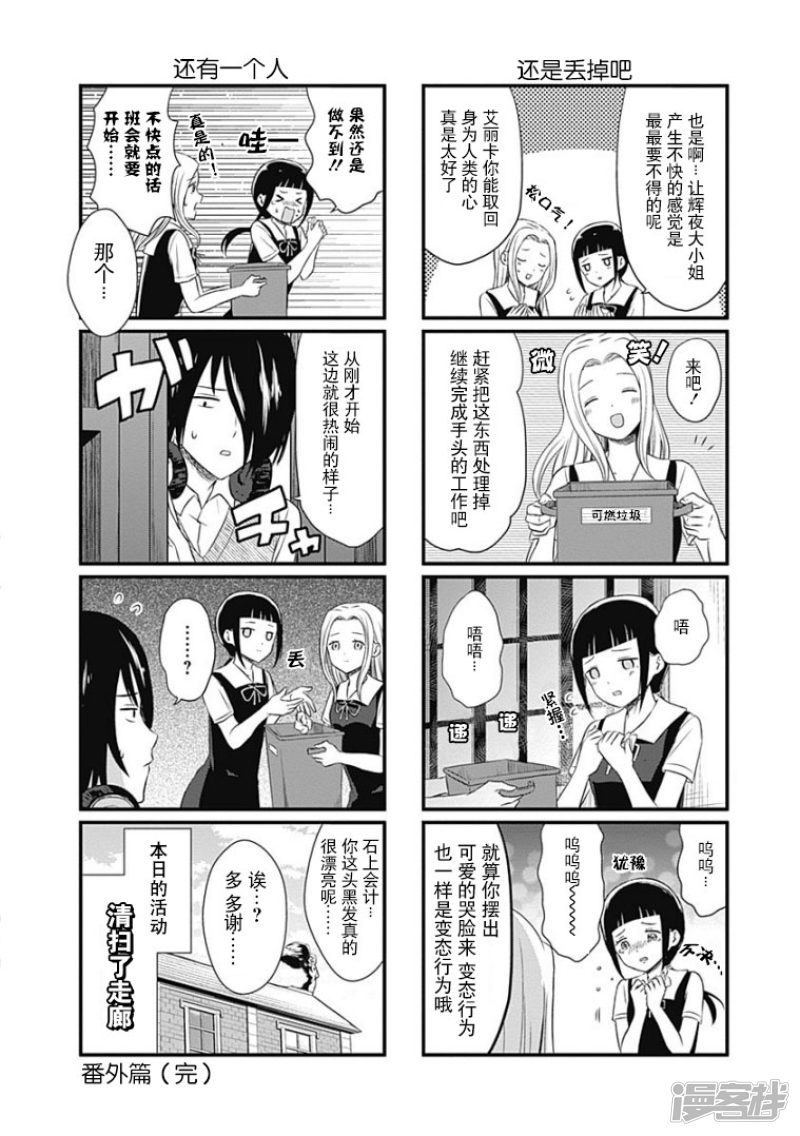 想讲讲辉夜大小姐的事番外