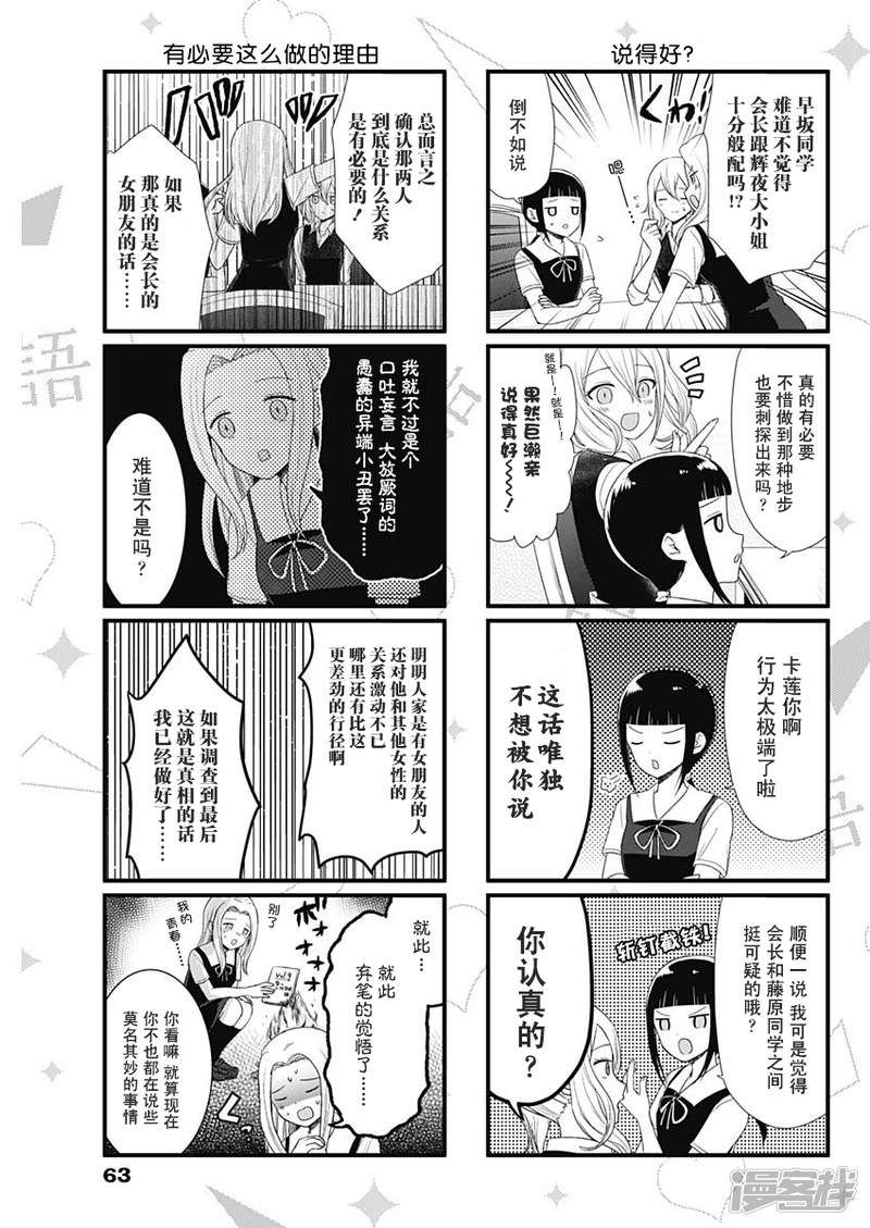 想讲讲辉夜大小姐的事第50话