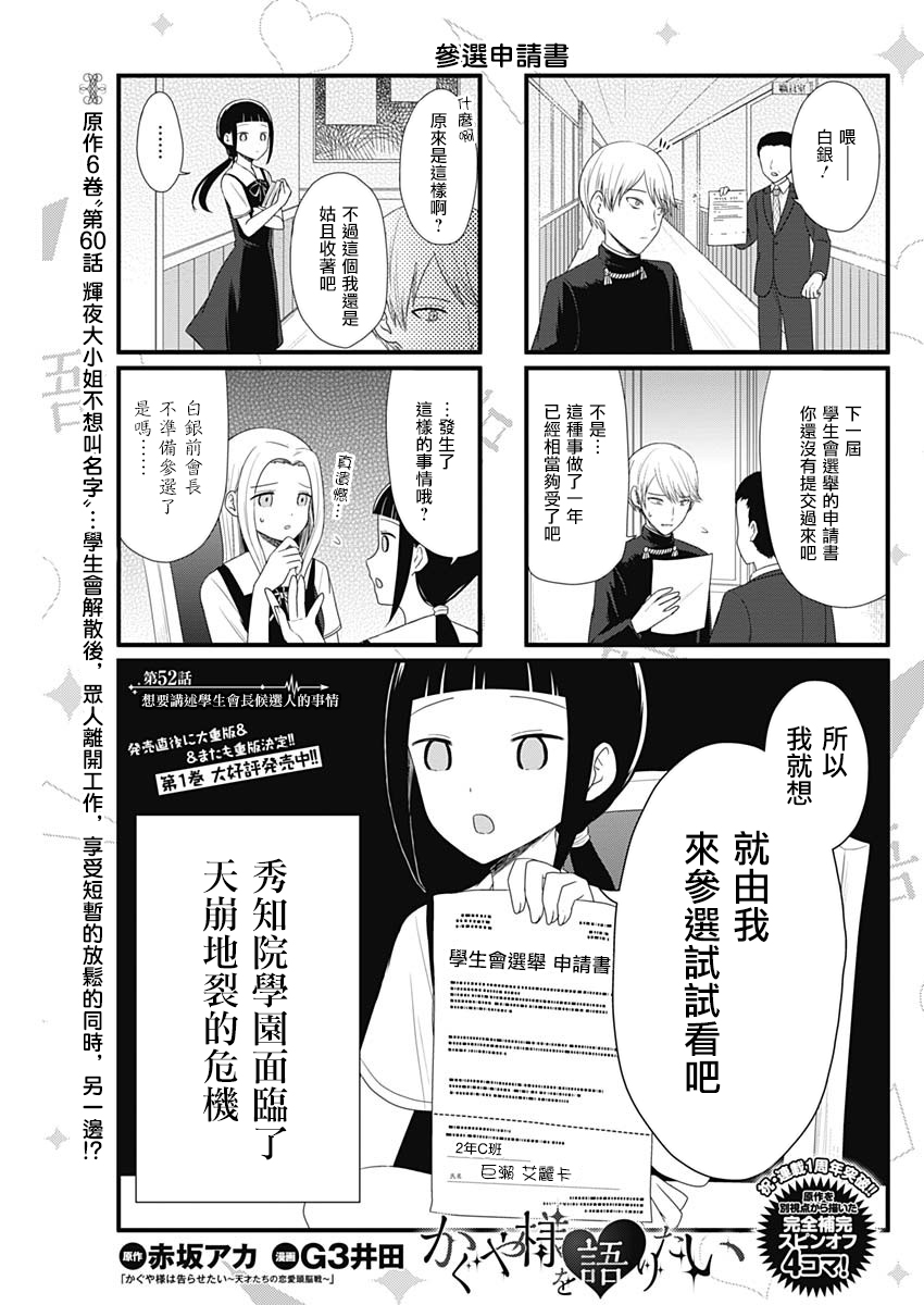 想讲讲辉夜大小姐的事第52话