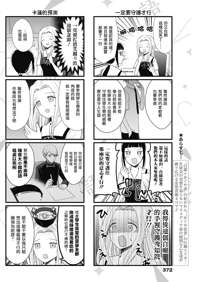 想讲讲辉夜大小姐的事第52话