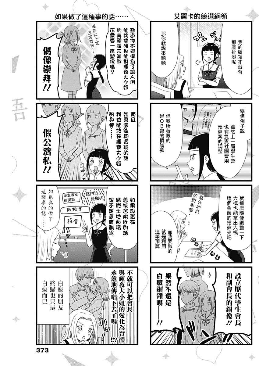 想讲讲辉夜大小姐的事第52话