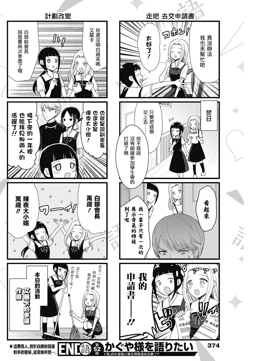 想讲讲辉夜大小姐的事第52话