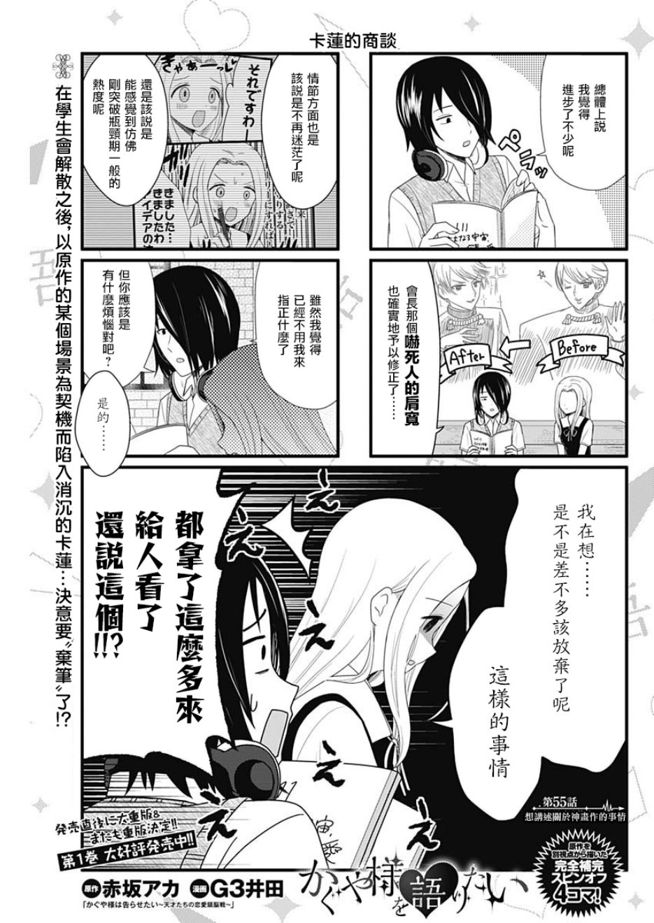 想讲讲辉夜大小姐的事第55话